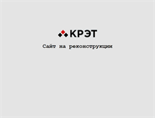 Tablet Screenshot of kret.com